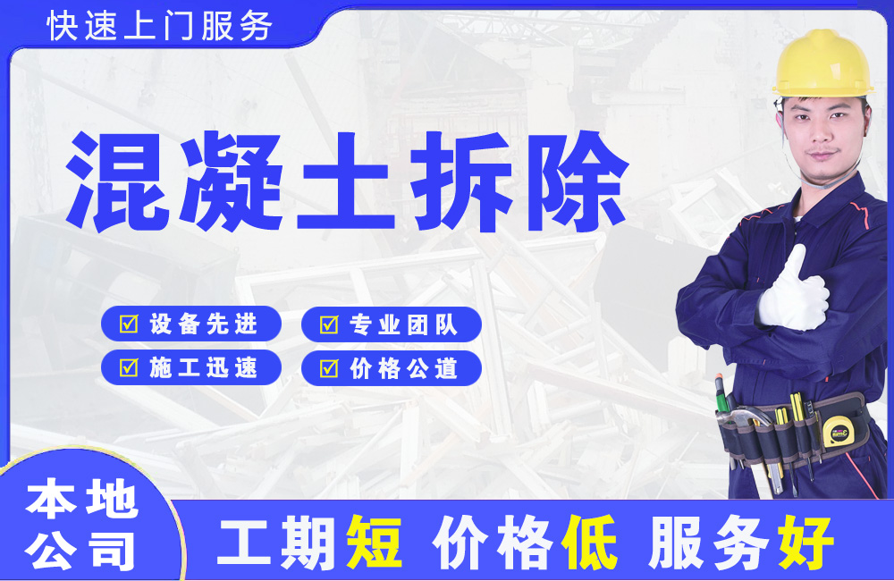 兴义混凝土拆除