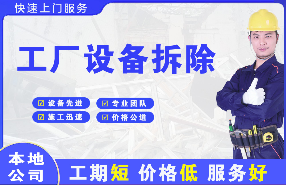 兴义工厂设备拆除
