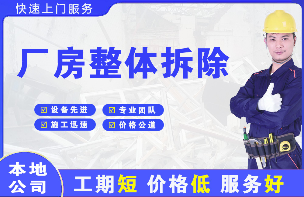 兴义厂房整体拆除